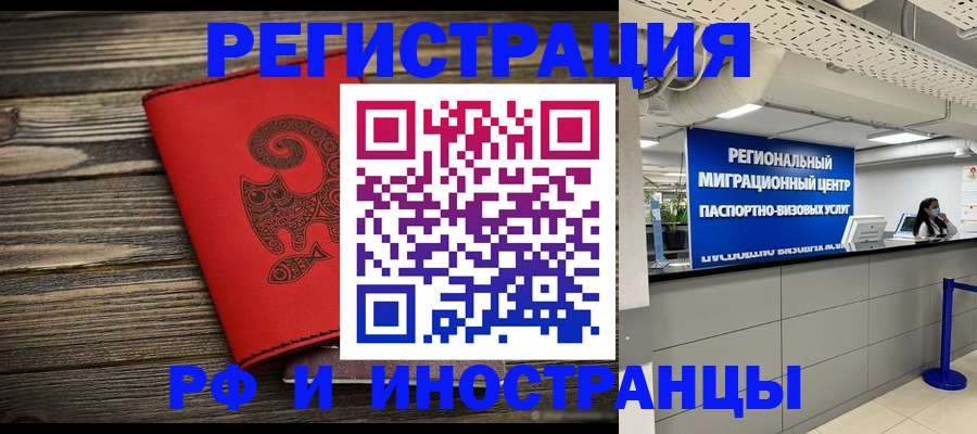 временная регистрация для всех в Кувандыке