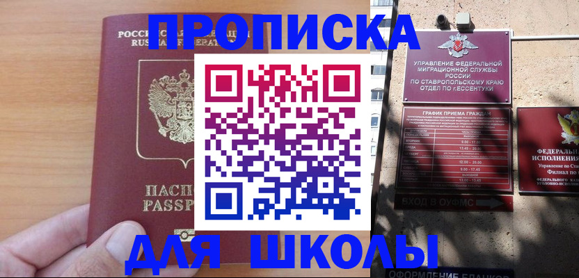 прописка ребенка в Кувандыке