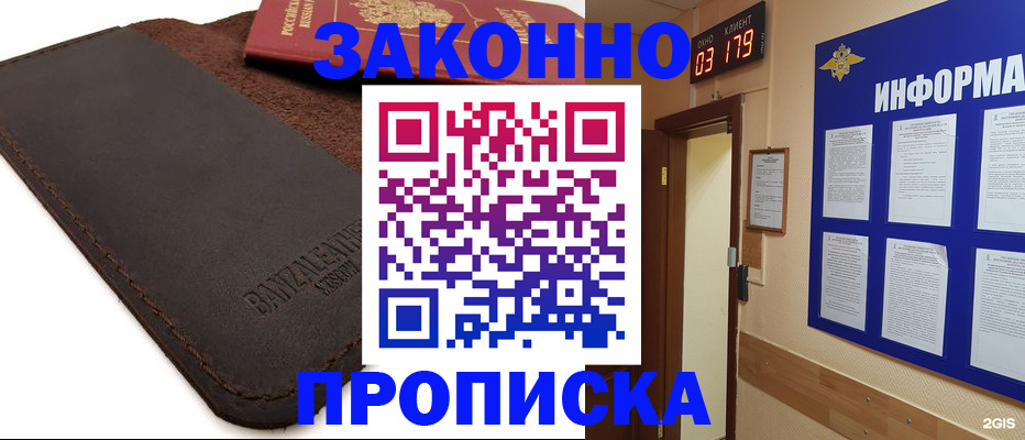 прописка штамп в Кувандыке